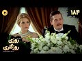 Roozi Roozegari Episode 184 سریال ترکی روزی روزگاری قسمت 184 دوبله فارسی 