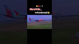 मंजिल पाने के लिए घर गांव सब छोड़ना पड़ता है #epfindia #airport #automobile #travel #runway #takeoff