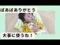 【生後６ヶ月】ばあばが作った哺乳瓶ポーチを紹介します！#赤ちゃん#baby#ハンドメイド#哺乳瓶ポーチ#果汁