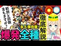【モンスト】永久保存版！爆発系友情コンボの範囲・回数って知ってる？それぞれ検証してみたら、〇〇倍の破壊力だったのでまとめてみた【MonsterStrike】【怪物彈珠】