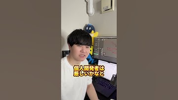 【ゲーム制作】会社員と個人開発者の違い【ひろはす】#就活 #ゲームクリエーター #ゲームプログラミング #ゲーム開発