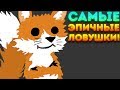 САМЫЕ ЭПИЧНЫЕ ЛОВУШКИ! - Ultimate Chicken Horse