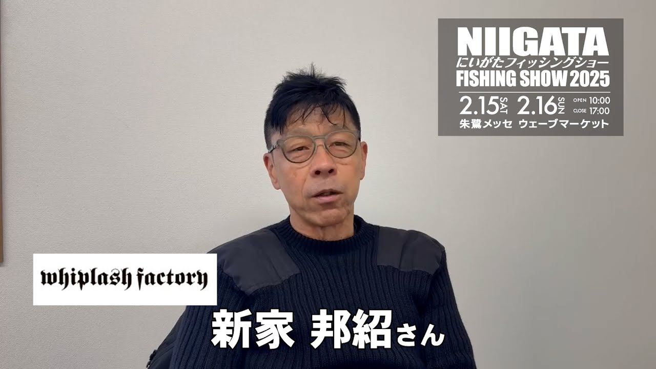 WHIPLASH FACTORY フィッシングベスト ブラック 新家 邦紹 にいがたフィッシングショー2025 Whiplash factory 新家 邦紹さん