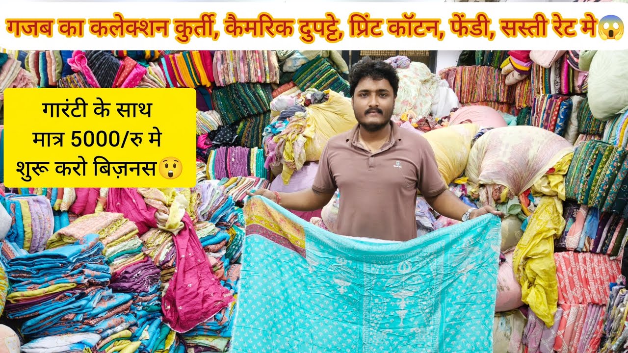 कपड़े का काम शुरू करो मात्र 5000/रु से😱 सुरत कि सबसे अच्छी और भरोसेमंद दुकान लेकआय हुं आज!! 100% 👍👍