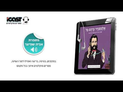 וִידֵאוֹ: ילדיו של אלכסנדר גורדון: צילום