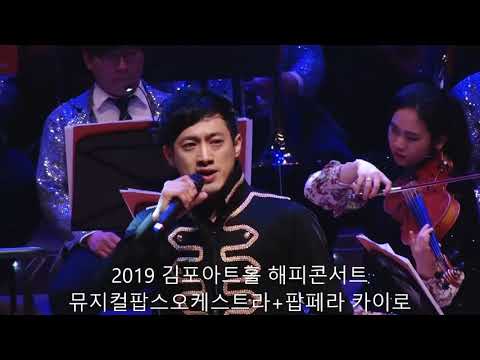 KYLO(카이로) - Bohemian Rhapsody (with 뮤지컬 팝스 오케스트라 )