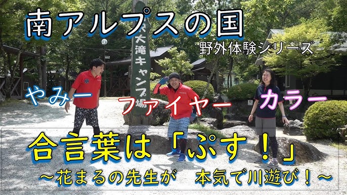サマースクール River探検隊 参考動画 険しい川に立ち向かえ 探検隊結成 撮影場所 倉渕町 Youtube サマースクール River探検隊 参考動画 険しい川に立ち向かえ 探検隊結成 撮影場所 倉渕町 Youtube