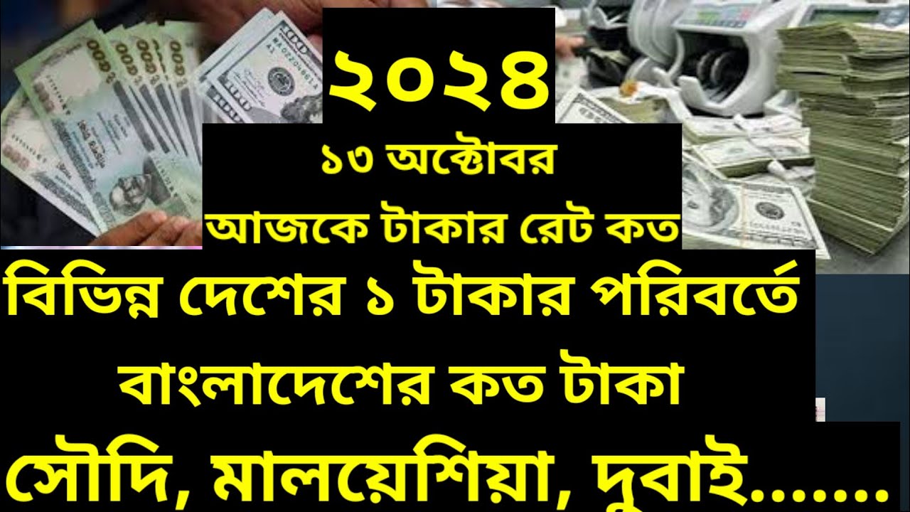 Ajker Taka Riyal Rate Koto bangladesh-taka-exchange-rate-today-money-rate-26-10-2022-dollar