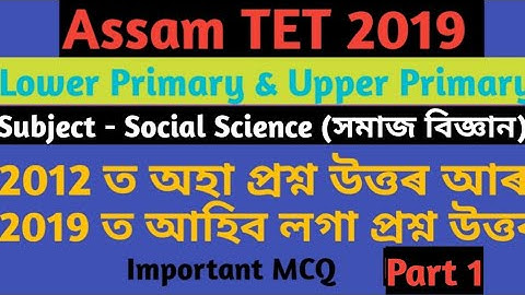 Assam TET 2019 LP and UP Question Paper Social Science. Previous Question Paper Assam TET.