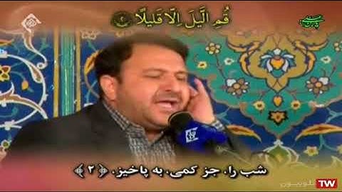 المزمل 1-10 - القارئ محمد حسين سعيديان