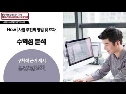 지원 사업용 사업계획서 작성 방법