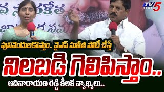 చంద్రబాబు.. | BJP Leader Adinarayana Reddy SHOCKING STATMENT on YS Sunitha Reddy At Viveka's Meeting