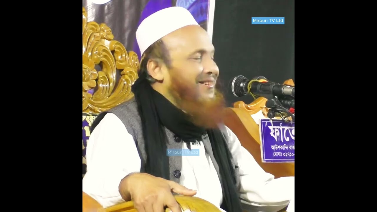 বিষয় :সুদ ঘুষের শাস্তি মুফতী সিরাজুল ইসলাম মিরপুরী বয়