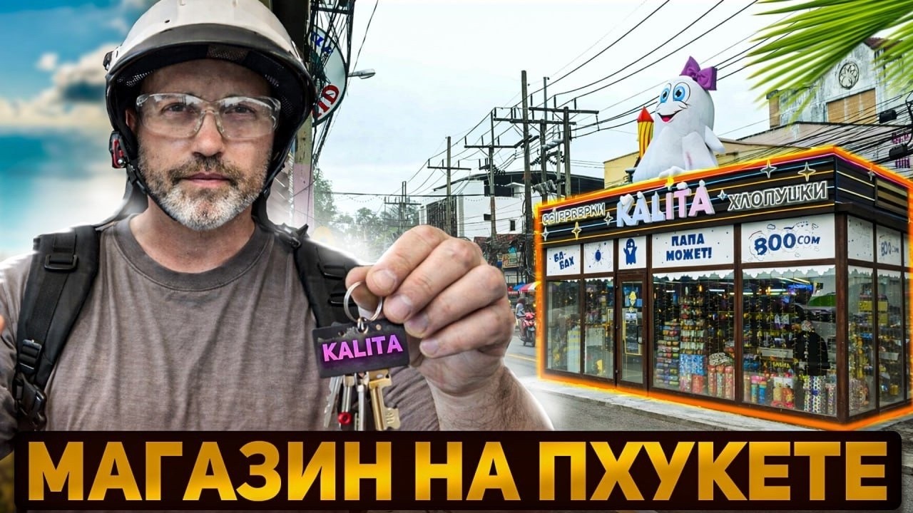 Где на Пхукете можно купить салют