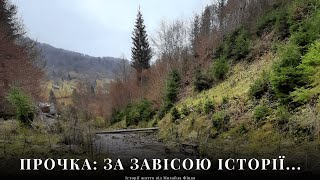 Село Брустури: Розкриваємо Таємниці Присілку Прочка