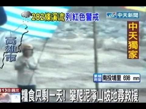 10工人受困桃源 溪水暴漲沖毀工寮