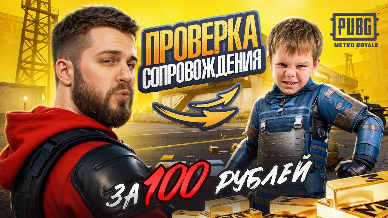 ПРОВЕРКА СОПРОВОЖДЕНИЯ ЗА 100  РУБЛЕЙ 😱 это лучший сопровод ?🔥
