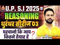 UPSI Reasoning Class 2025 | UP SI Reasoning धुरंधर सीरीज | Reasoning For UPSI By Rahul Sir