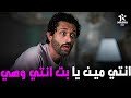 هتموووت من الضحك على كراكيري لما صحي ولقي اتنين افارقه في البيت البيت بيتي2