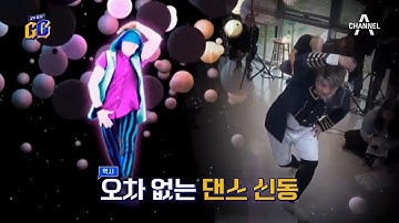 ★역시 슈주 메인 댄서★ 신동의 춤실력으로 역전에 성공한 GG게임단~!! l 같이할래? GG 4회