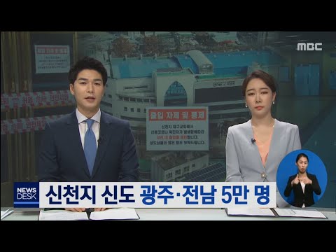[다시보기] 목포MBC 뉴스데스크_20200221