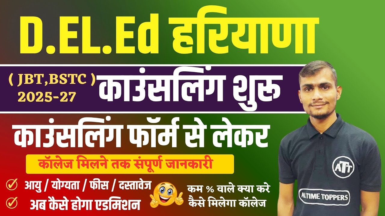 Haryana D.El.Ed Admission 2025-27 | Age Limit & Form for Other State Students