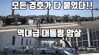 GTA5 모든 경호가 다 붙었다?! 역대급 난공불락 대통령 암살