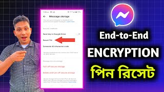 ম্যাসেঞ্জারের End to End Encryption পিন রিসের্ট।create your pin messenger