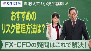 Tell Me, Instructor Kojiro! Part 2: What Are Some Recommended Risk