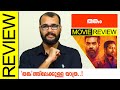 Thankam malayalam movie review by sudhish payyanur monsoonmedia