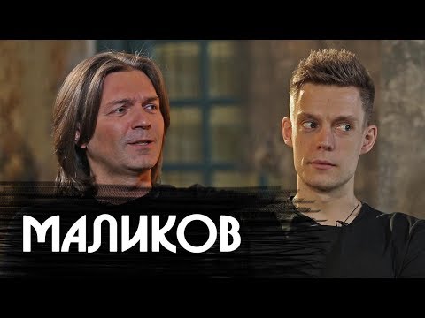 Видео: Дмитрий Маликов - о Хованском, Версусе и жизни после славы / Вдудь