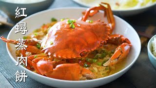 紅蟳蒸肉餅 Steamed Pork Patty With Crab Meat