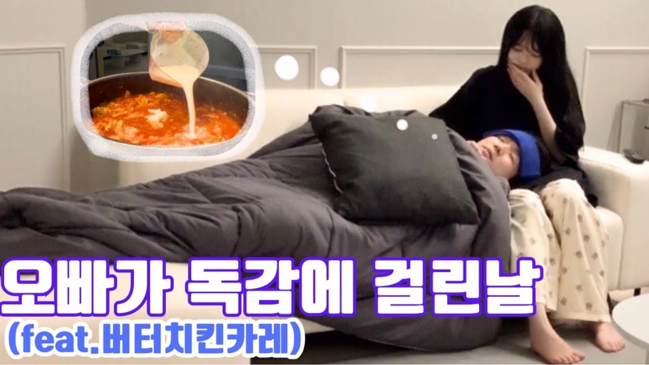 오빠가 독감에 걸린 날.. - 여름일기#11