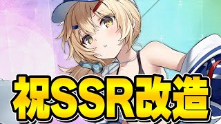 【アズールレーン】高回転な優秀弾幕追加！？SSR「モーリー改」性能解説！【アズレン/AzurLane/碧藍航線】のサムネイル