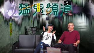 猛鬼頻道 ep39 - 嘉賓徐師傅分享九龍區某大墳場一對靈體的浪漫愛情故事.⁠⁠⁠⁠ - 20160728b