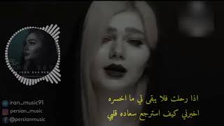 اغنية ايرانية حزينه جدا Mp3