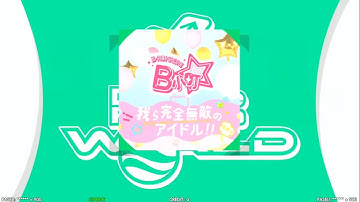 [DDR W]我ら完全無敵のアイドル!! / B小町 - ESP12