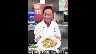 阿基師教你做「海鮮炒麵」【型男大主廚主廚教你做】20170920 ... 