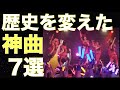 アンジュルムの歴史を変えた神曲7選【ハロプロ】