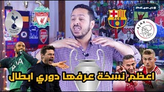 توتنهام تعطي انجلترا احتلال دوري الابطال في نسخته الاعظم