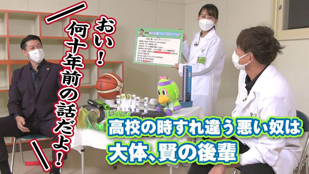 ミスターバスケットボール佐古賢一のヤンチャ時代！