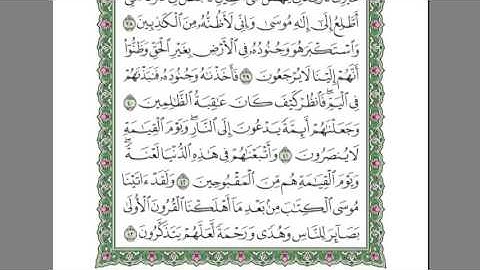 سورة القصص بصوت الشيخ عبد الرحمن السديس تلاوة رائعة