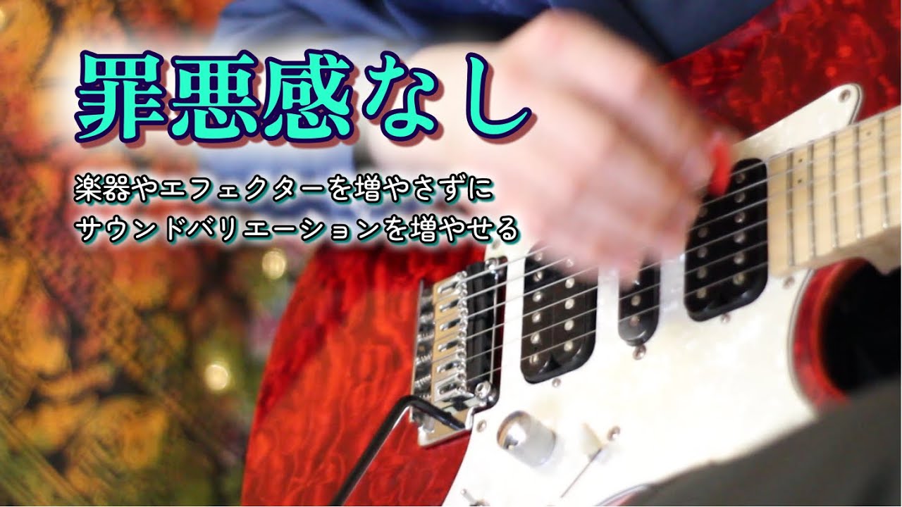 エフェクターなしでエレキをシタール化 / Sitar Express シタール
