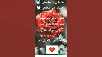 معلمتي يا معلمتي 