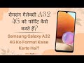 Samsung Galaxy A32 4G Ko Format Kaise Karte Hai? || सैमसंग गैलेक्सी A32 4G को फॉर्मेट कैसे करते है?