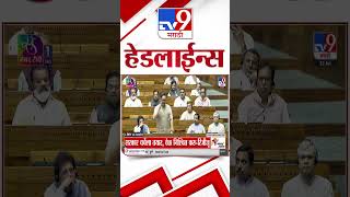 Tv9 Marathi News Top Headline Today | 22 July 2026 | 4 Minute 24 Headline Maharashtra