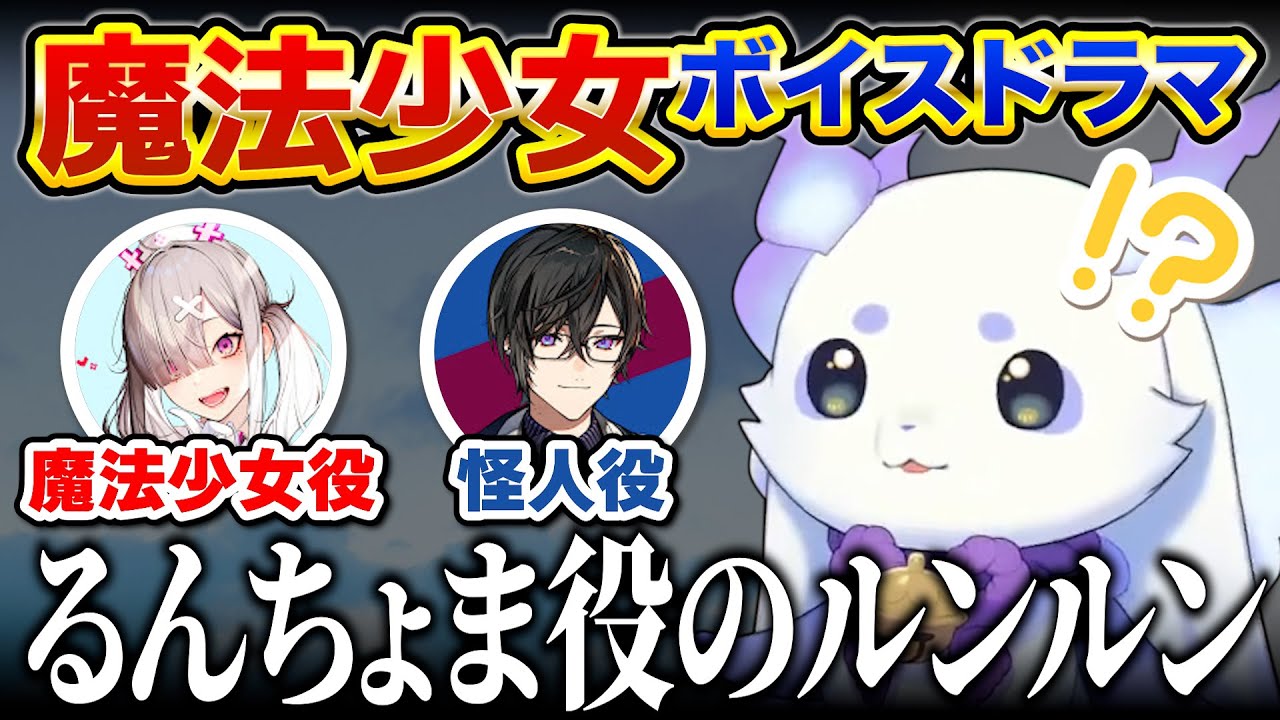 Runchoma will be appearing as herself in the magical girl voice