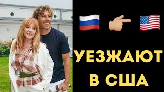 Максим Галкин И Алла Пугачёва Навсегда Переедут В Сша