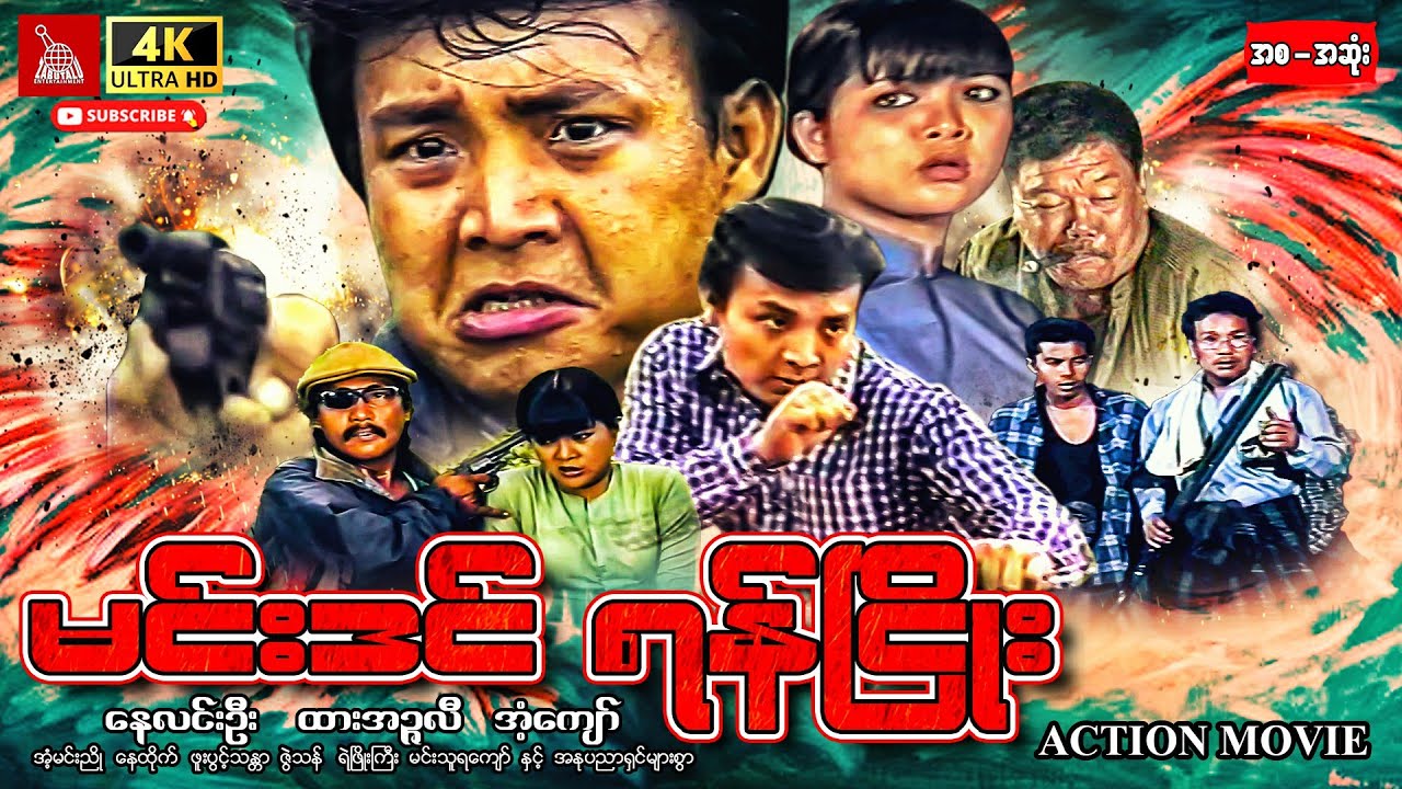Myanmar Movie-