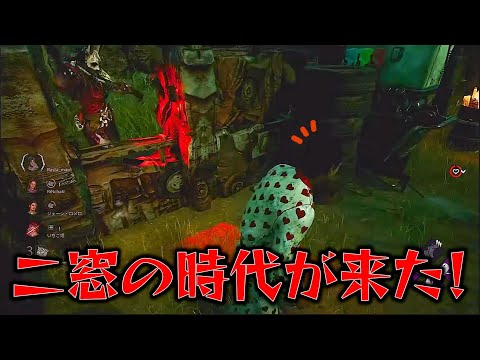 【DBD】飛び越えの調整によって二窓のチェイスが簡単に！！